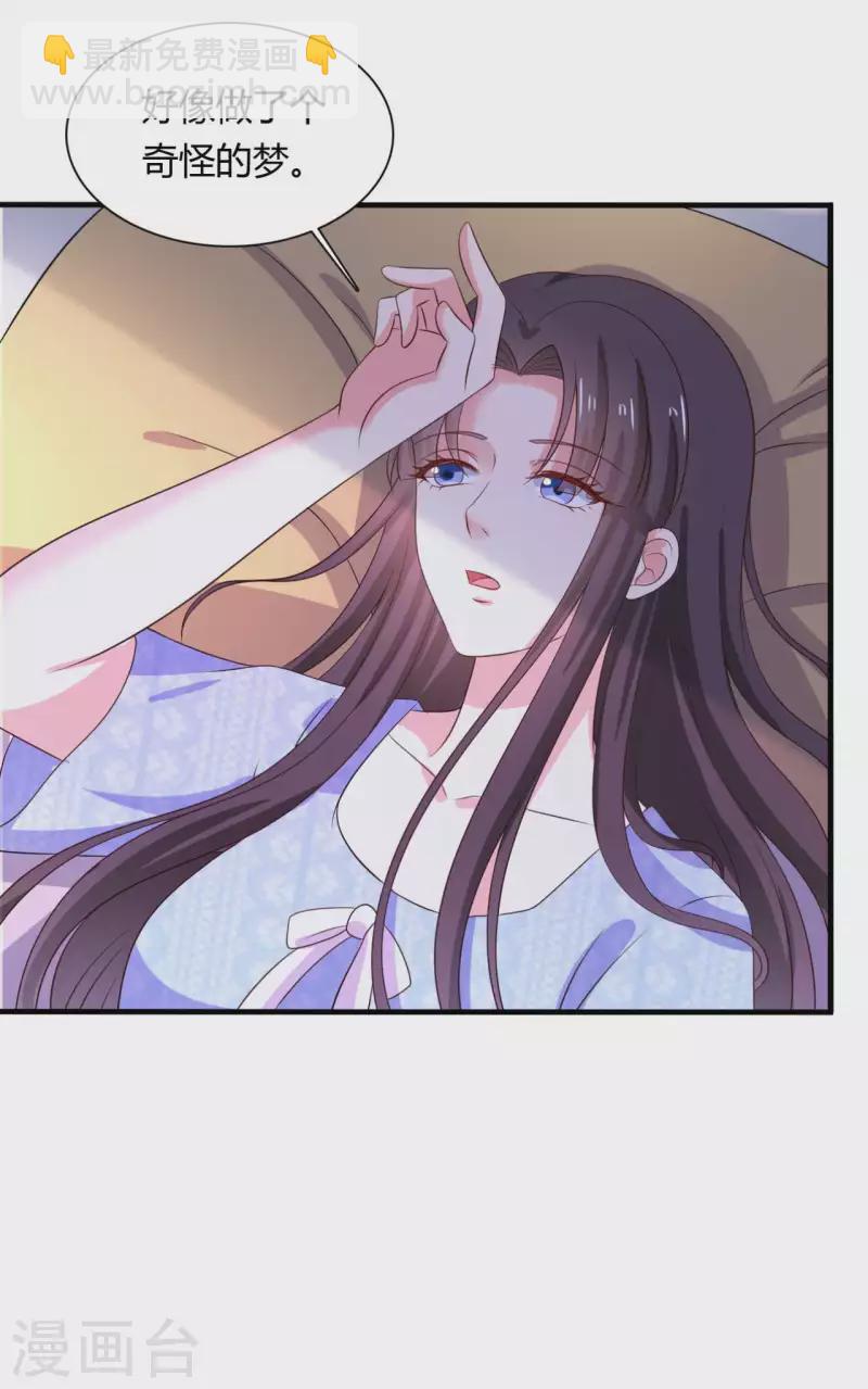 《农家娘子有喜了》第130话 奇怪的梦 第30页