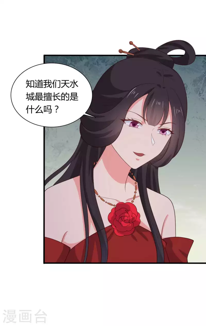 《农家娘子有喜了》第130话 奇怪的梦 第4页