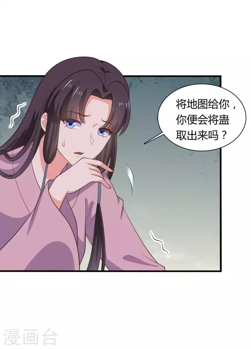 《农家娘子有喜了》第130话 奇怪的梦 第7页