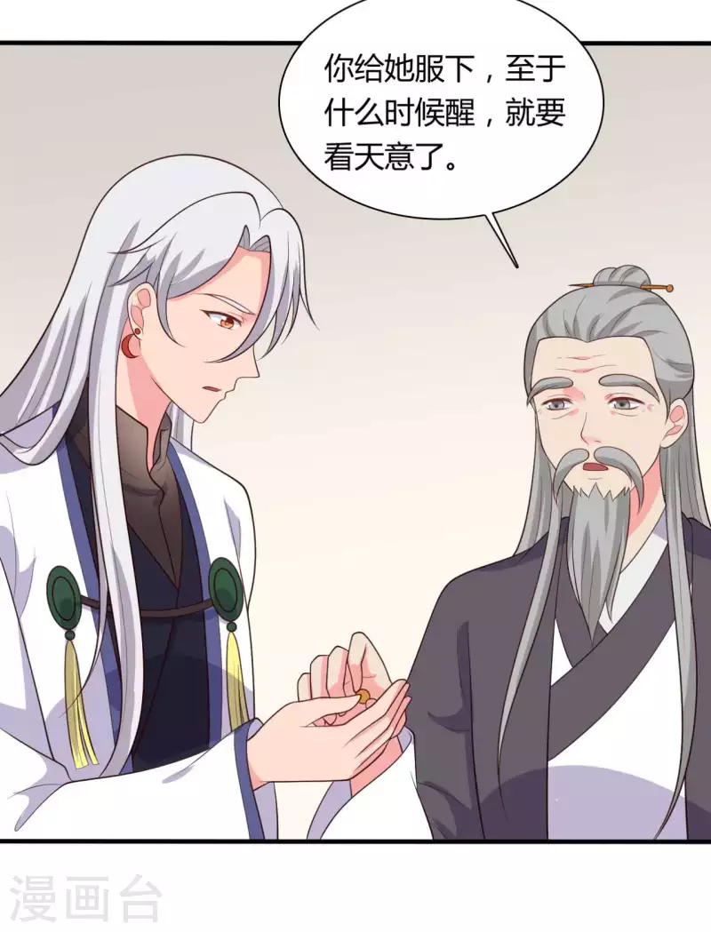 《农家娘子有喜了》第131话 我要回去 第18页