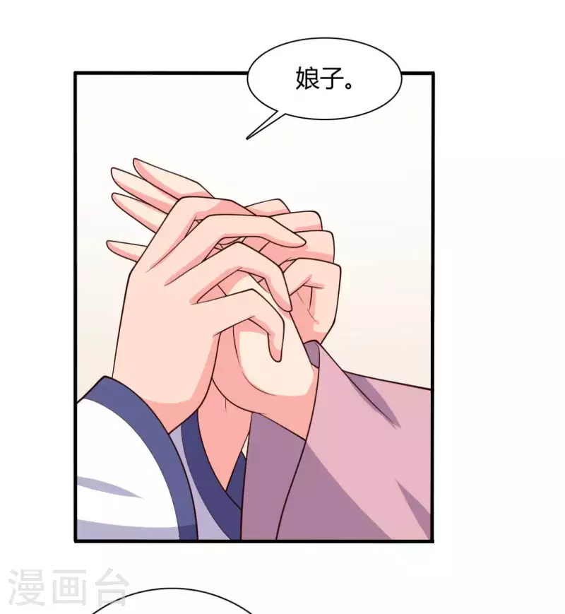 《农家娘子有喜了》第131话 我要回去 第20页