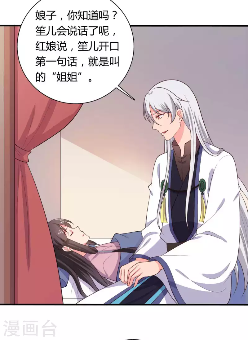 《农家娘子有喜了》第131话 我要回去 第21页