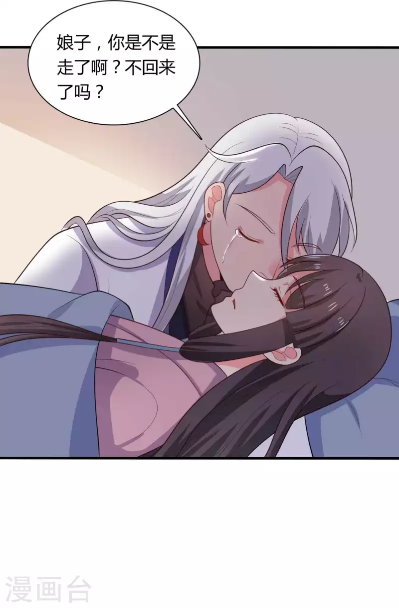 《农家娘子有喜了》第131话 我要回去 第24页