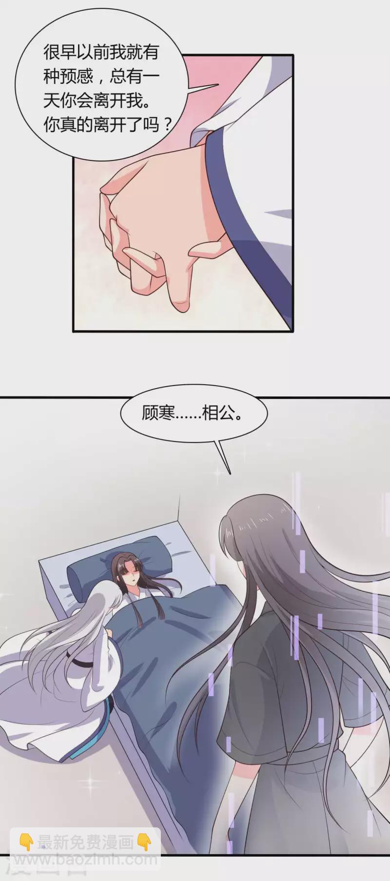 《农家娘子有喜了》第131话 我要回去 第25页