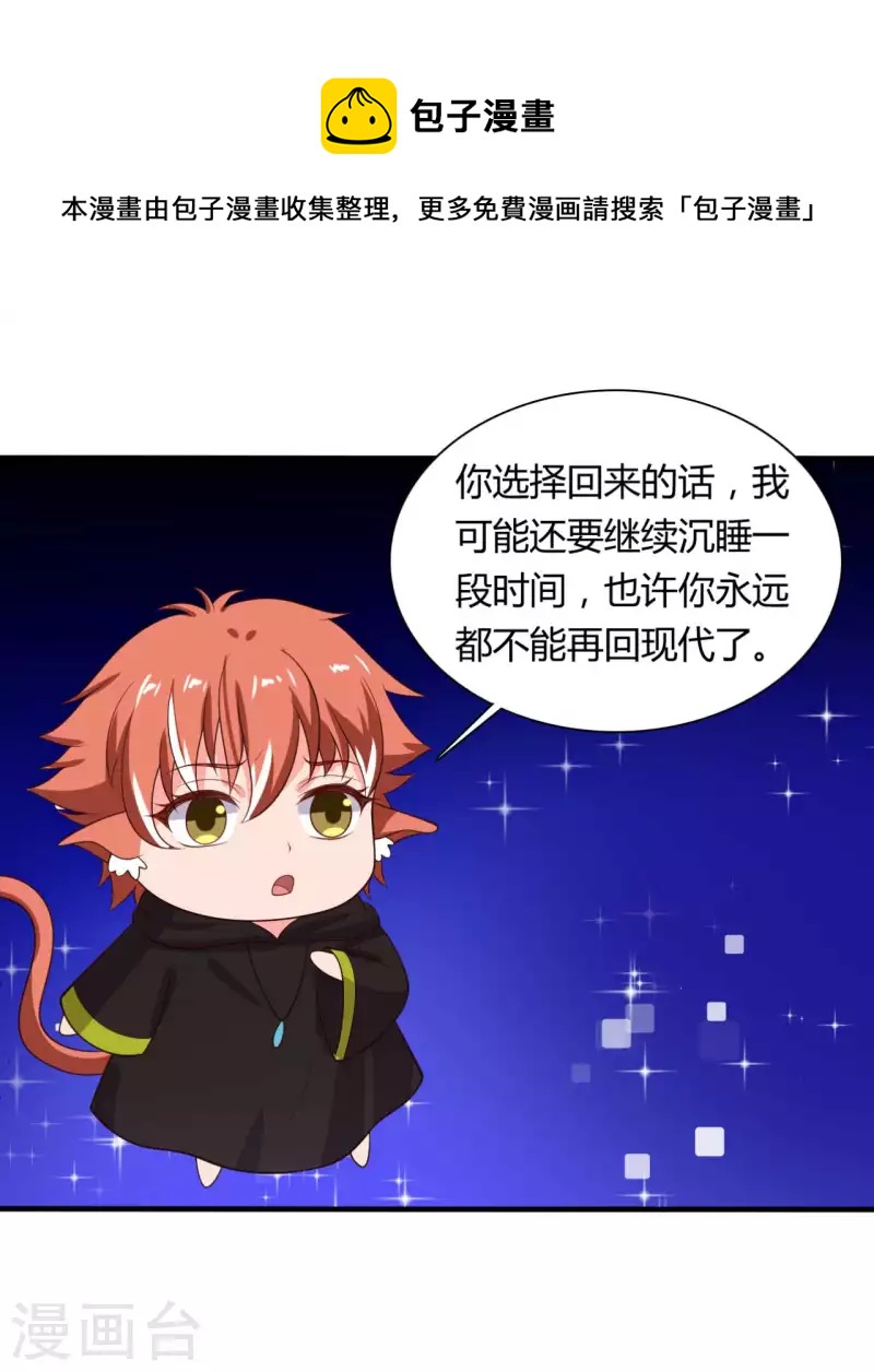 《农家娘子有喜了》第131话 我要回去 第28页