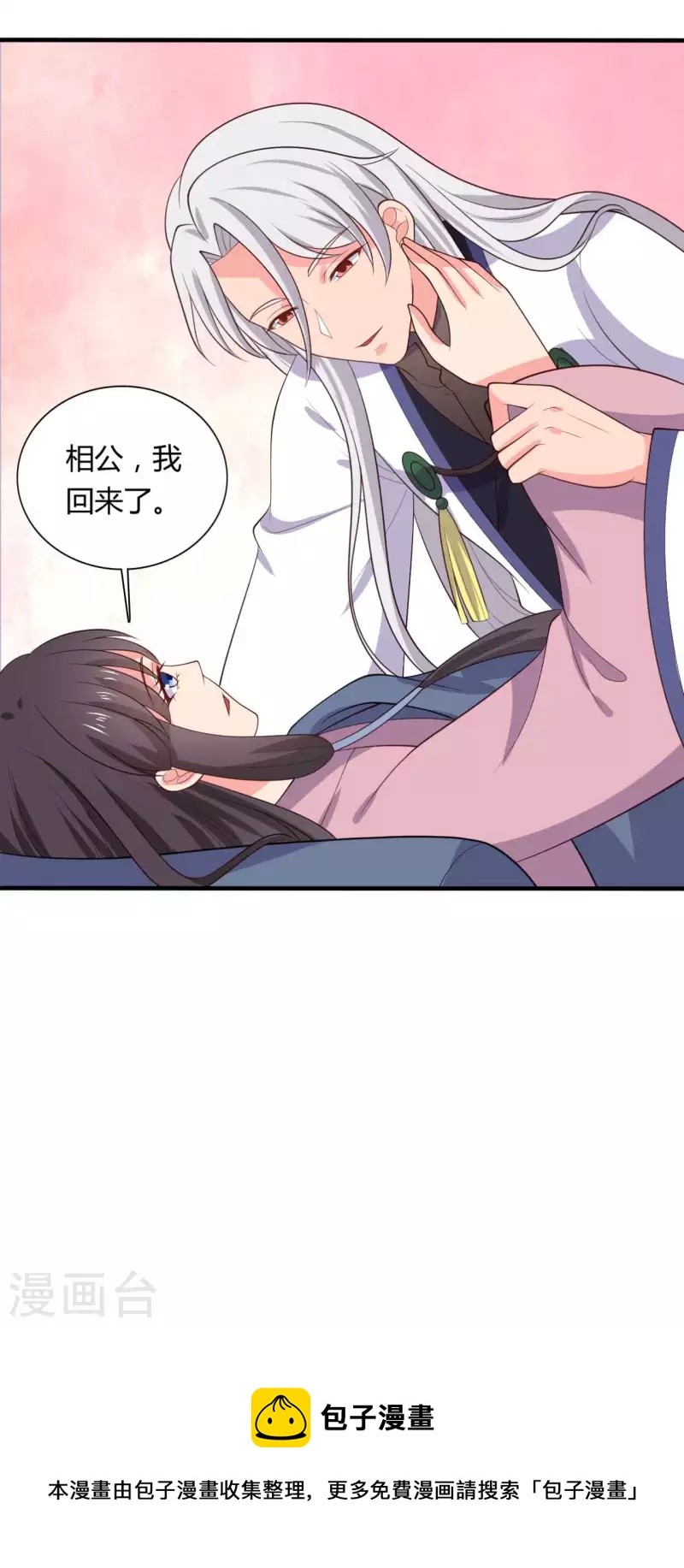 《农家娘子有喜了》第131话 我要回去 第33页