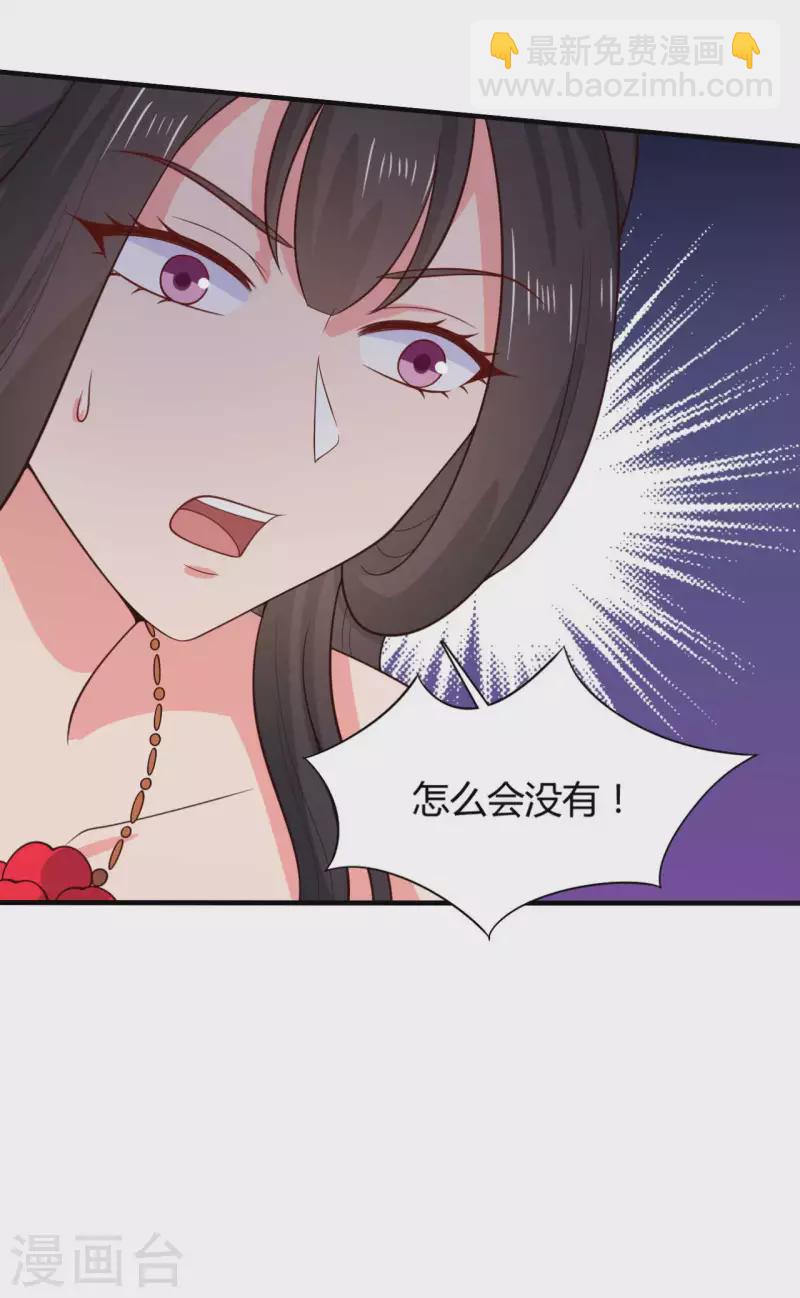 《农家娘子有喜了》第129话 谈条件 第17页