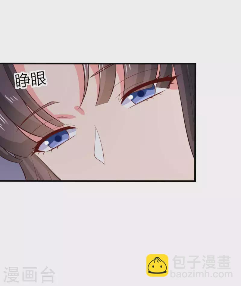 《农家娘子有喜了》第129话 谈条件 第18页