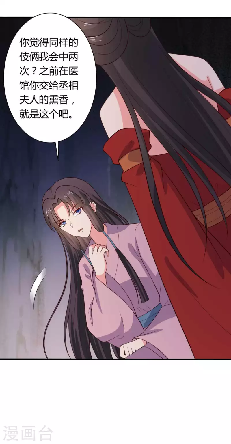 《农家娘子有喜了》第129话 谈条件 第19页