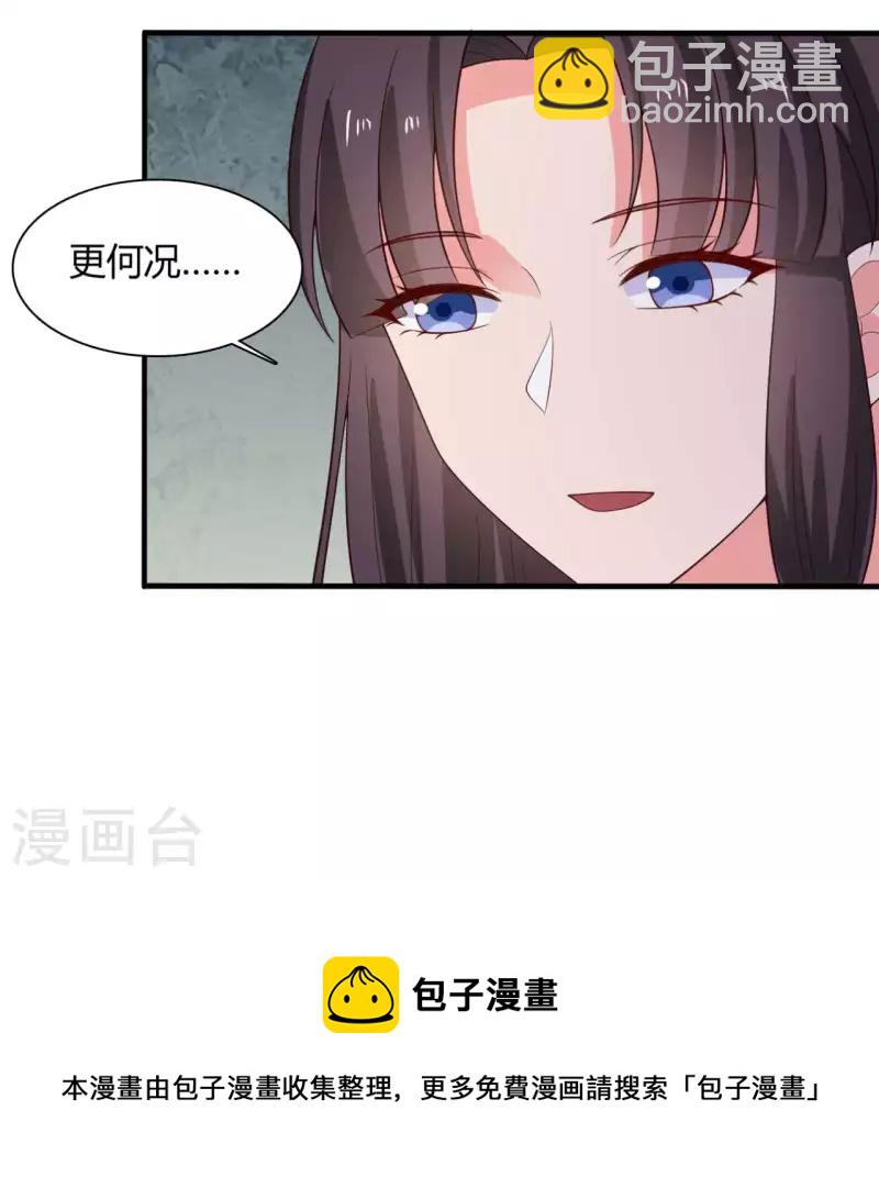 《农家娘子有喜了》第129话 谈条件 第25页