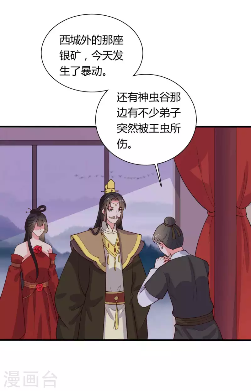 《农家娘子有喜了》第129话 谈条件 第3页