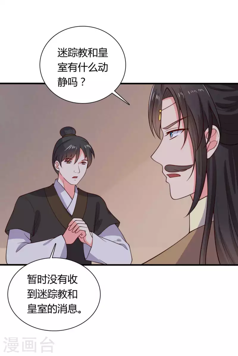 《农家娘子有喜了》第129话 谈条件 第4页