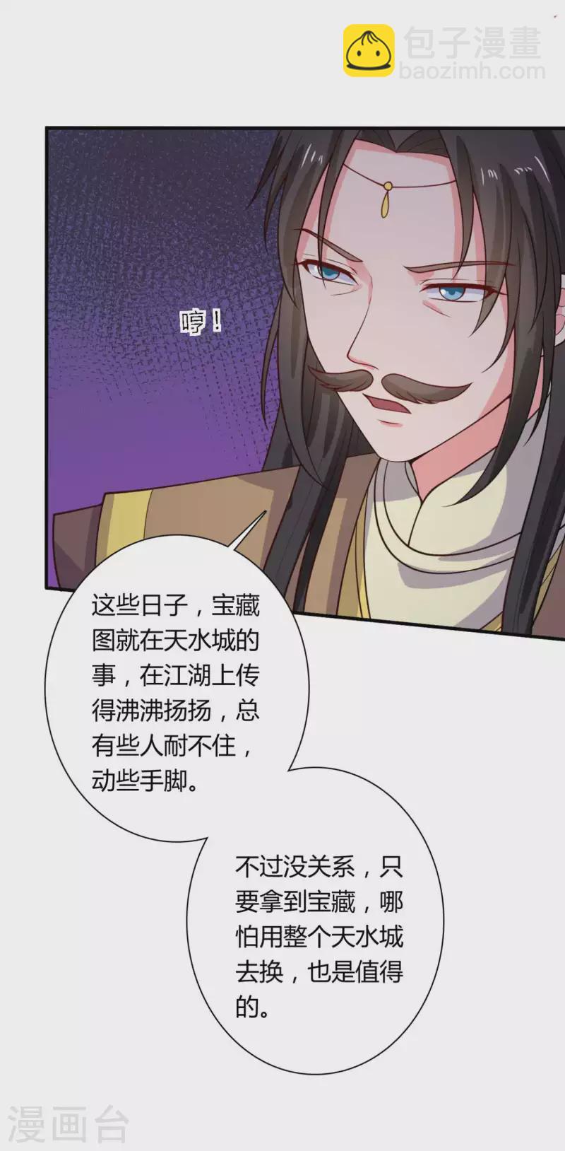 《农家娘子有喜了》第129话 谈条件 第7页