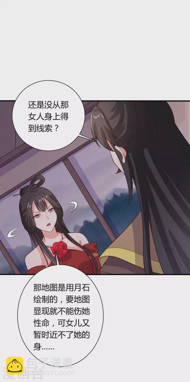 《农家娘子有喜了》第129话 谈条件 第8页
