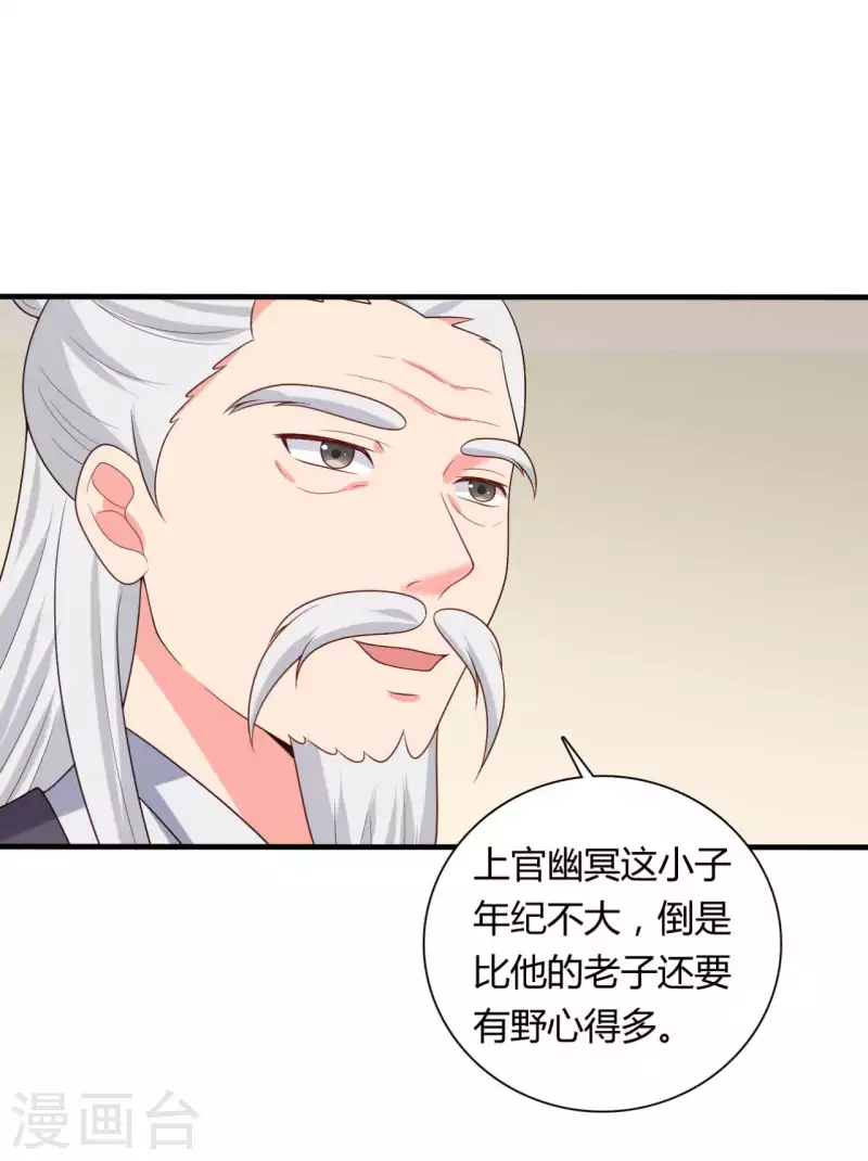 《农家娘子有喜了》第133话 对教主有点信心 第10页
