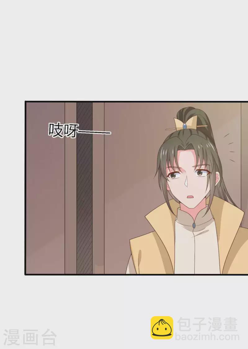 《农家娘子有喜了》第133话 对教主有点信心 第12页