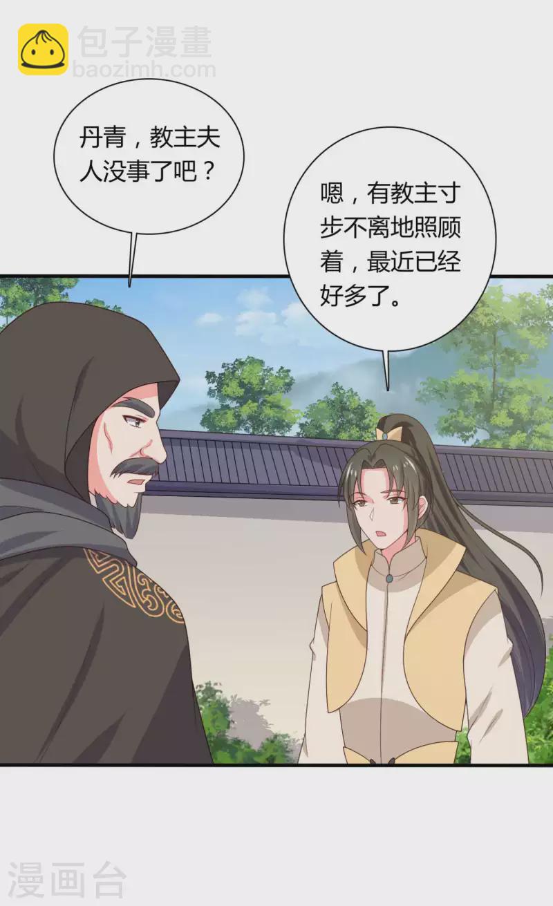 《农家娘子有喜了》第133话 对教主有点信心 第14页