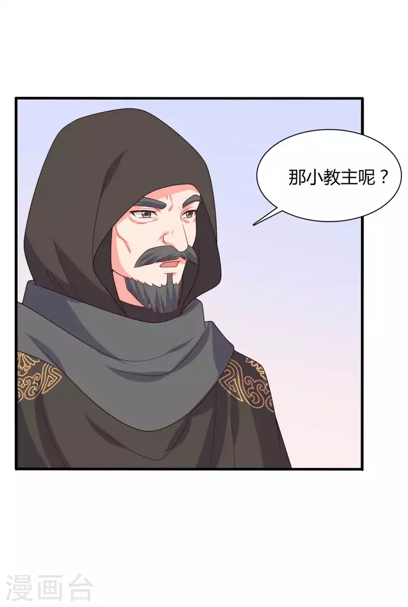 《农家娘子有喜了》第133话 对教主有点信心 第15页