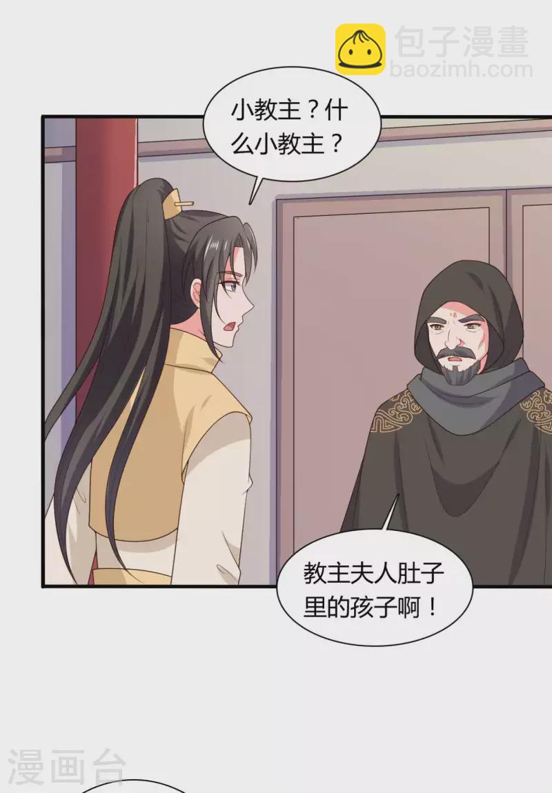 《农家娘子有喜了》第133话 对教主有点信心 第16页