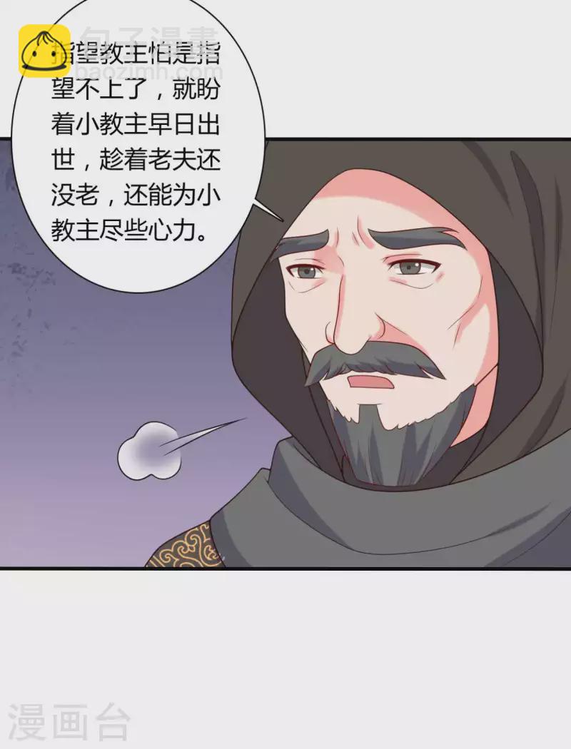《农家娘子有喜了》第133话 对教主有点信心 第17页