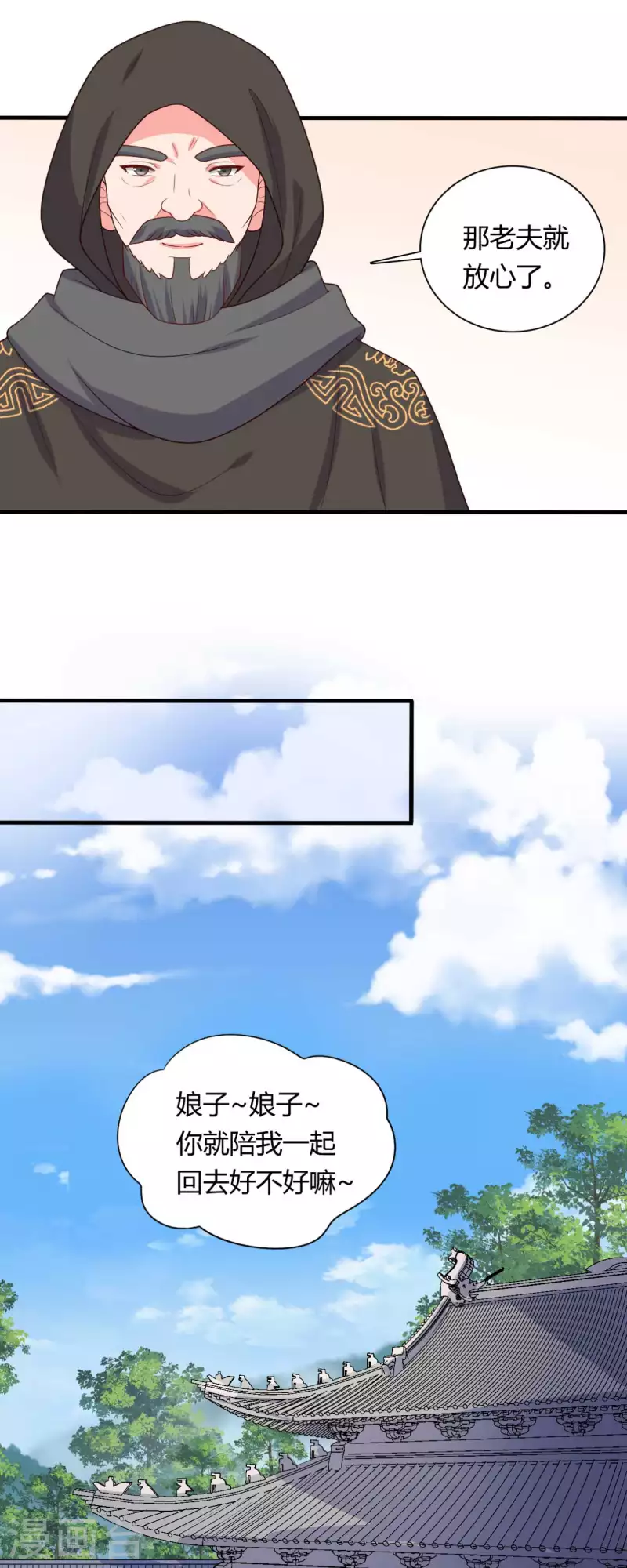 《农家娘子有喜了》第133话 对教主有点信心 第19页