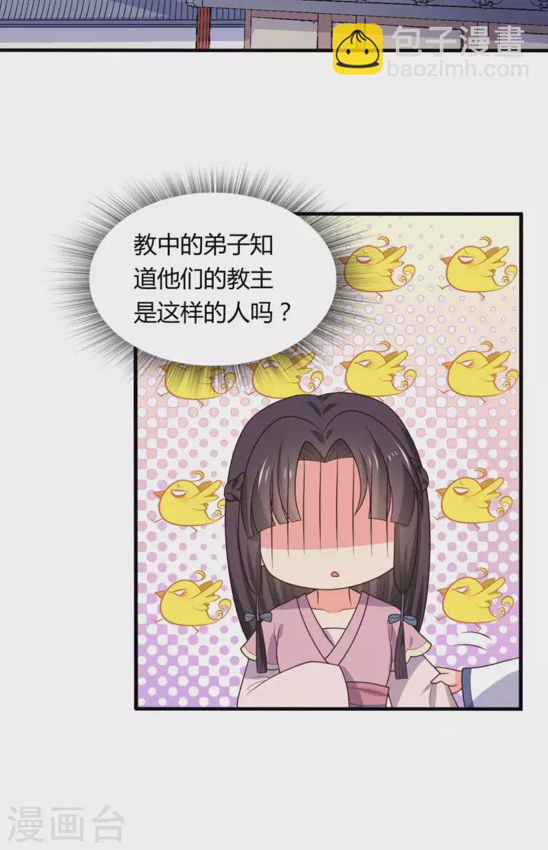 《农家娘子有喜了》第133话 对教主有点信心 第20页