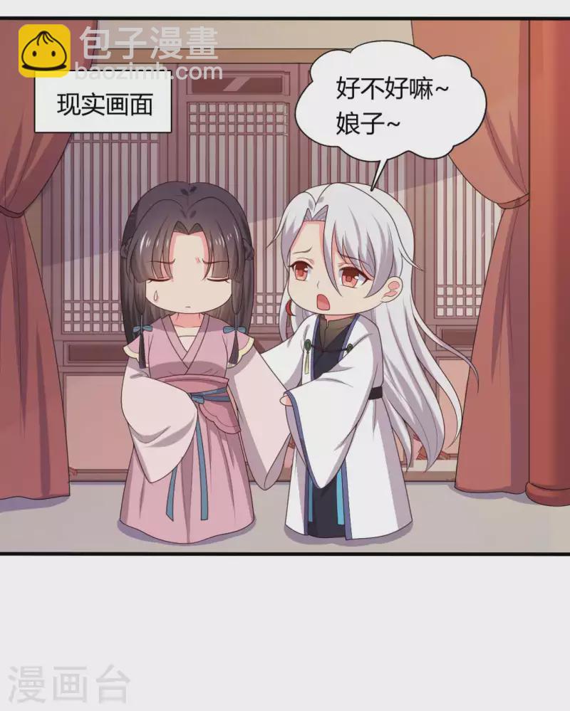 《农家娘子有喜了》第133话 对教主有点信心 第22页