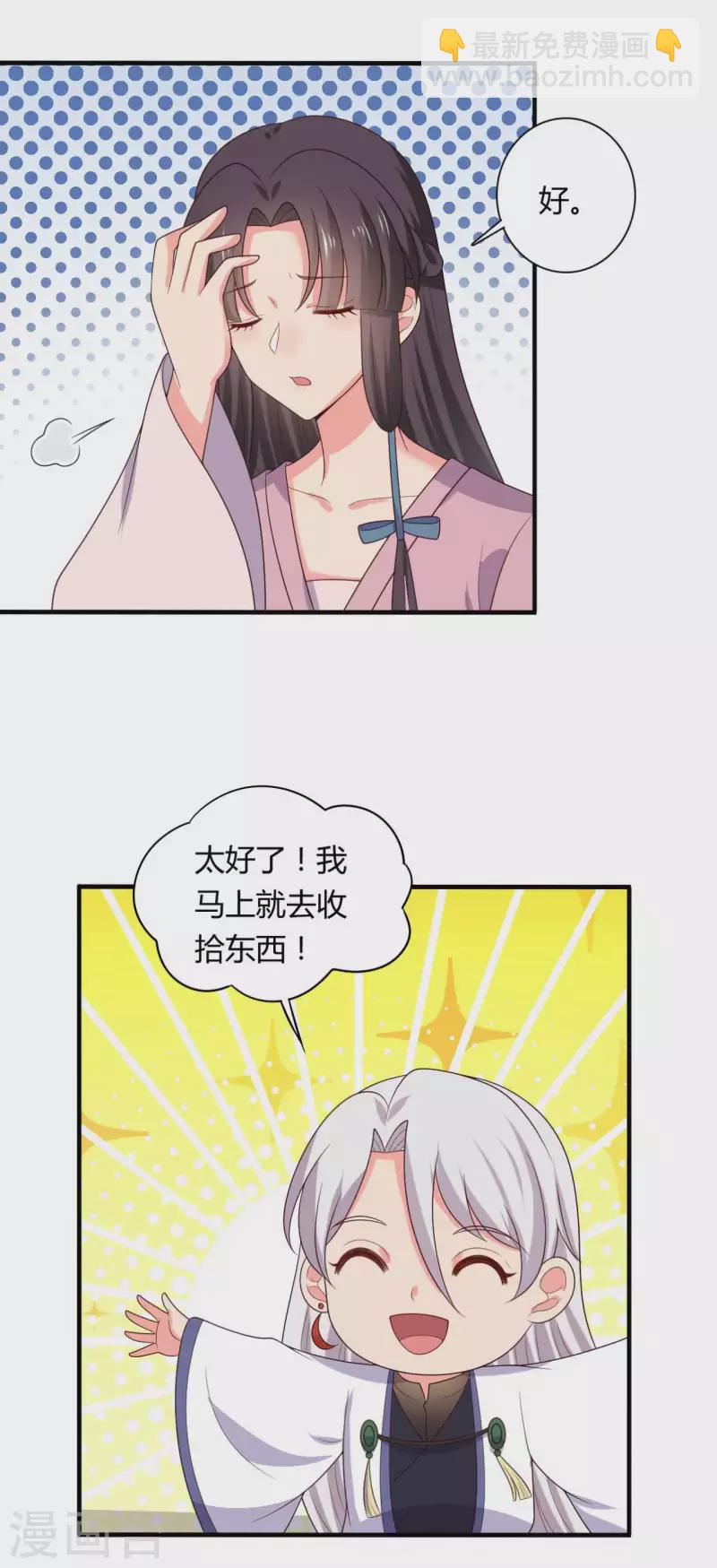 《农家娘子有喜了》第133话 对教主有点信心 第23页