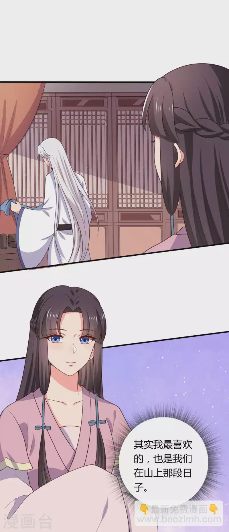 《农家娘子有喜了》第133话 对教主有点信心 第24页