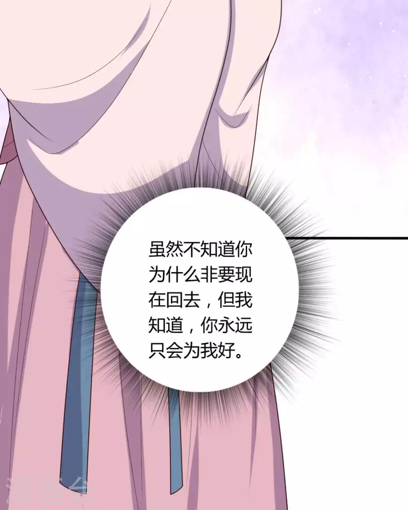 《农家娘子有喜了》第133话 对教主有点信心 第25页