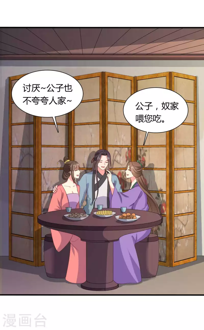 《农家娘子有喜了》第133话 对教主有点信心 第27页