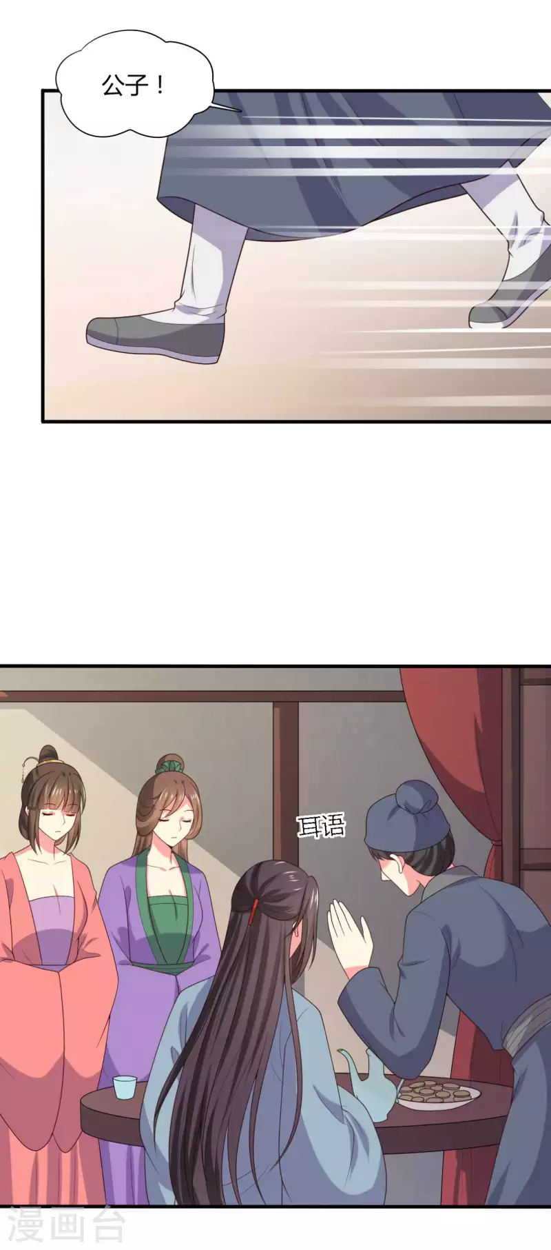《农家娘子有喜了》第133话 对教主有点信心 第28页