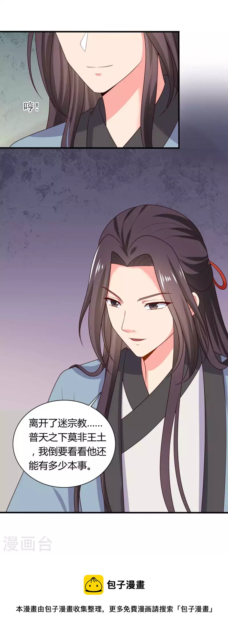 《农家娘子有喜了》第133话 对教主有点信心 第29页