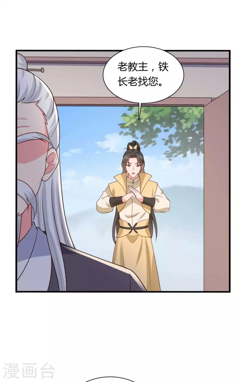 《农家娘子有喜了》第133话 对教主有点信心 第3页