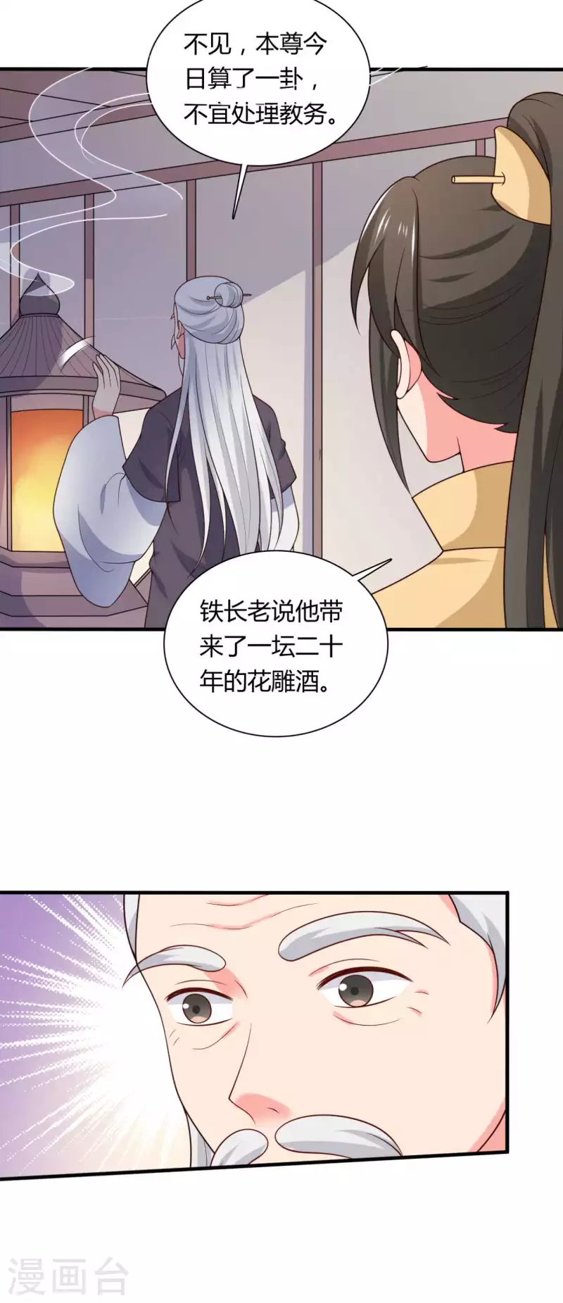 《农家娘子有喜了》第133话 对教主有点信心 第4页
