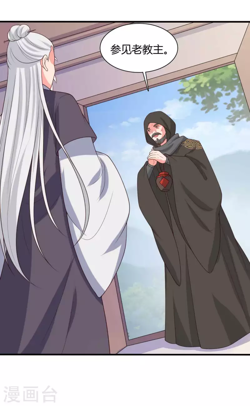 《农家娘子有喜了》第133话 对教主有点信心 第6页