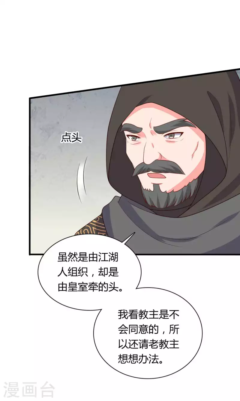 《农家娘子有喜了》第133话 对教主有点信心 第9页
