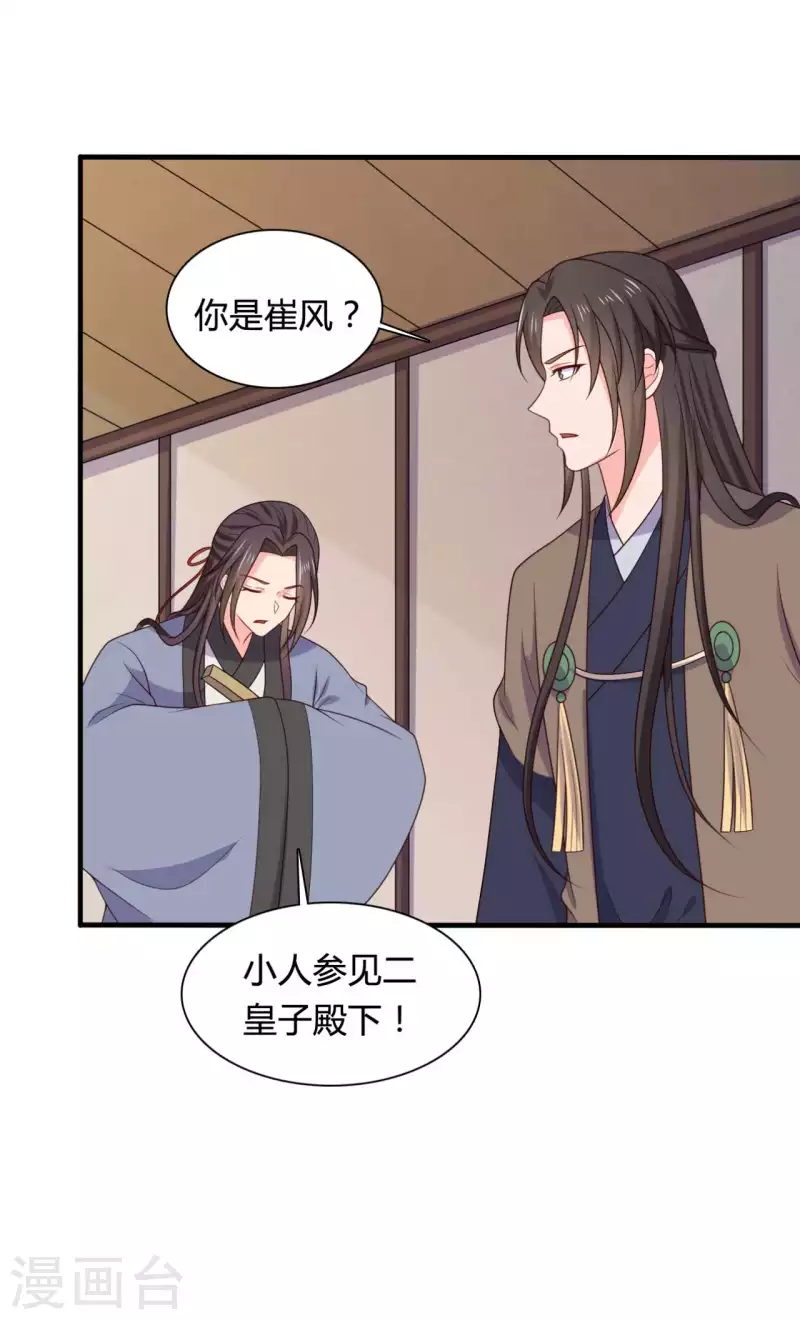 《农家娘子有喜了》第136话 打入大牢 第10页