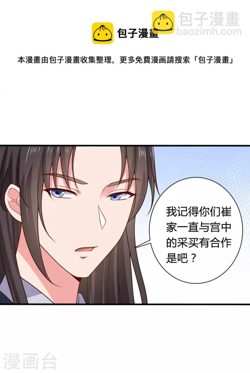《农家娘子有喜了》第136话 打入大牢 第11页