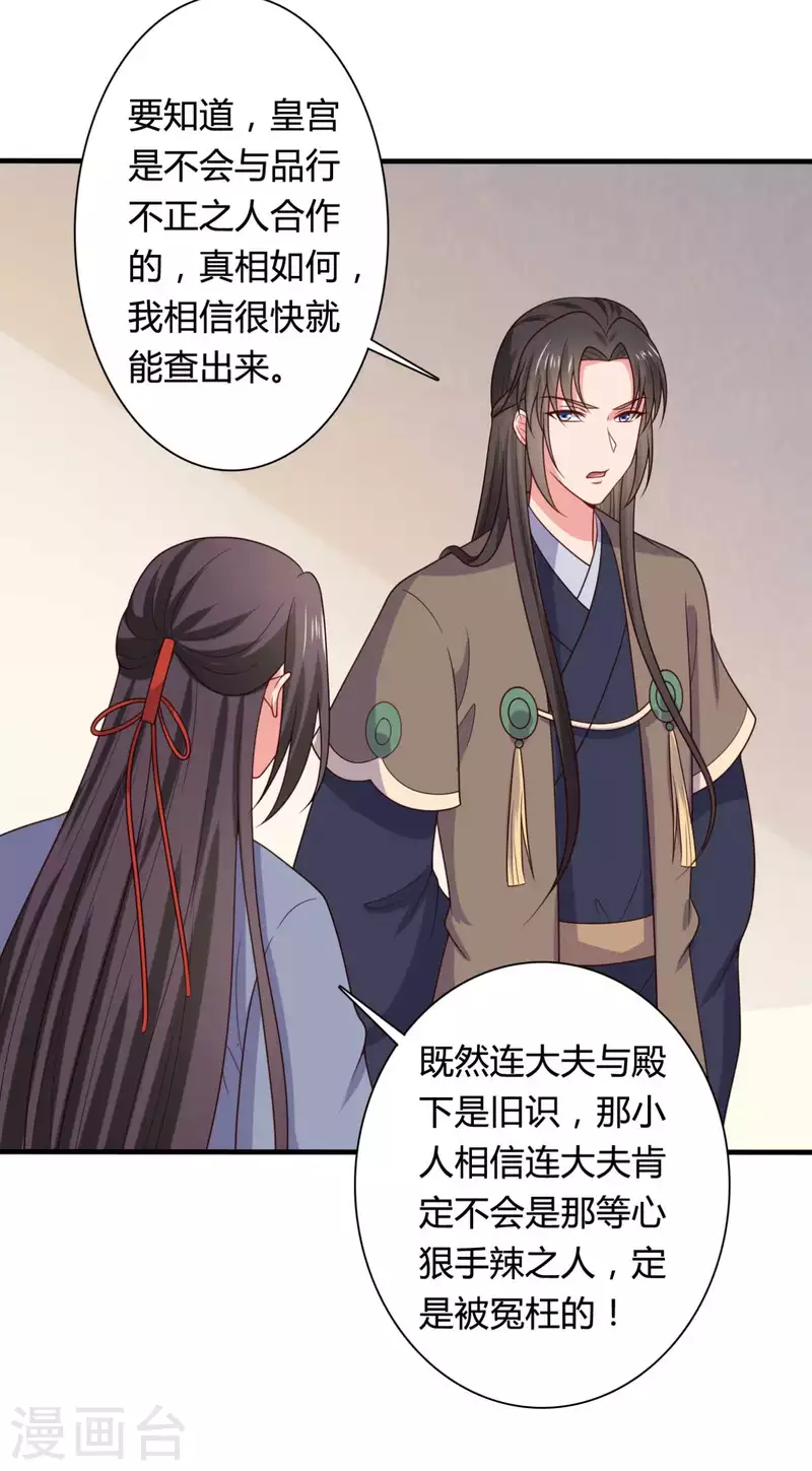 《农家娘子有喜了》第136话 打入大牢 第13页