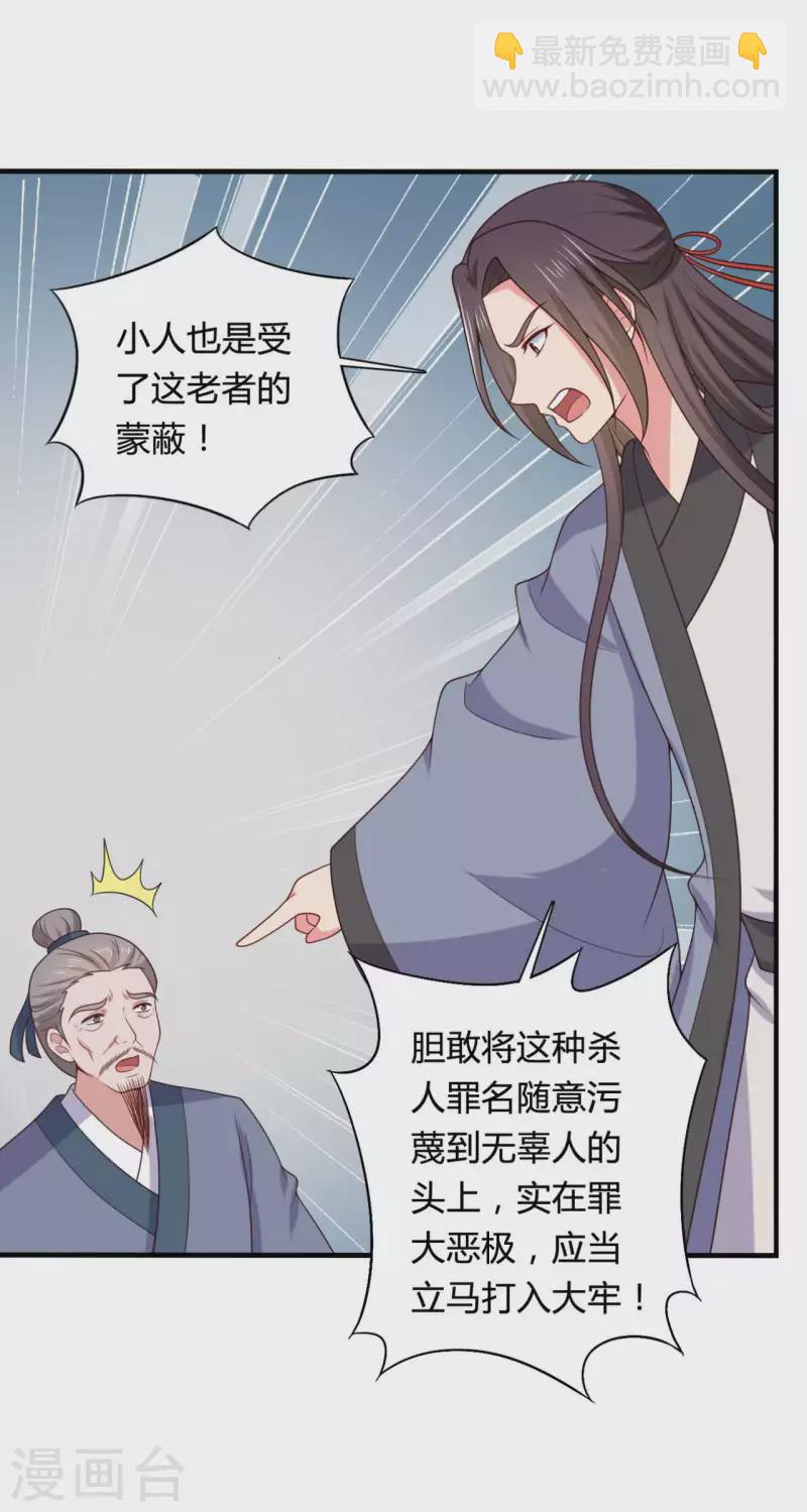 《农家娘子有喜了》第136话 打入大牢 第14页