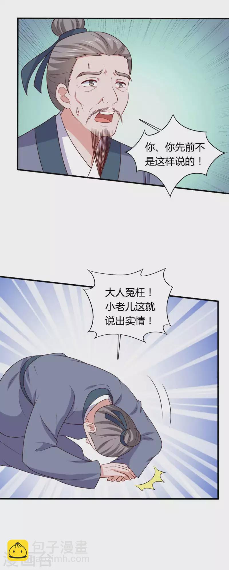 《农家娘子有喜了》第136话 打入大牢 第15页
