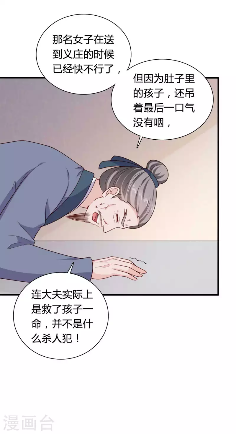 《农家娘子有喜了》第136话 打入大牢 第16页