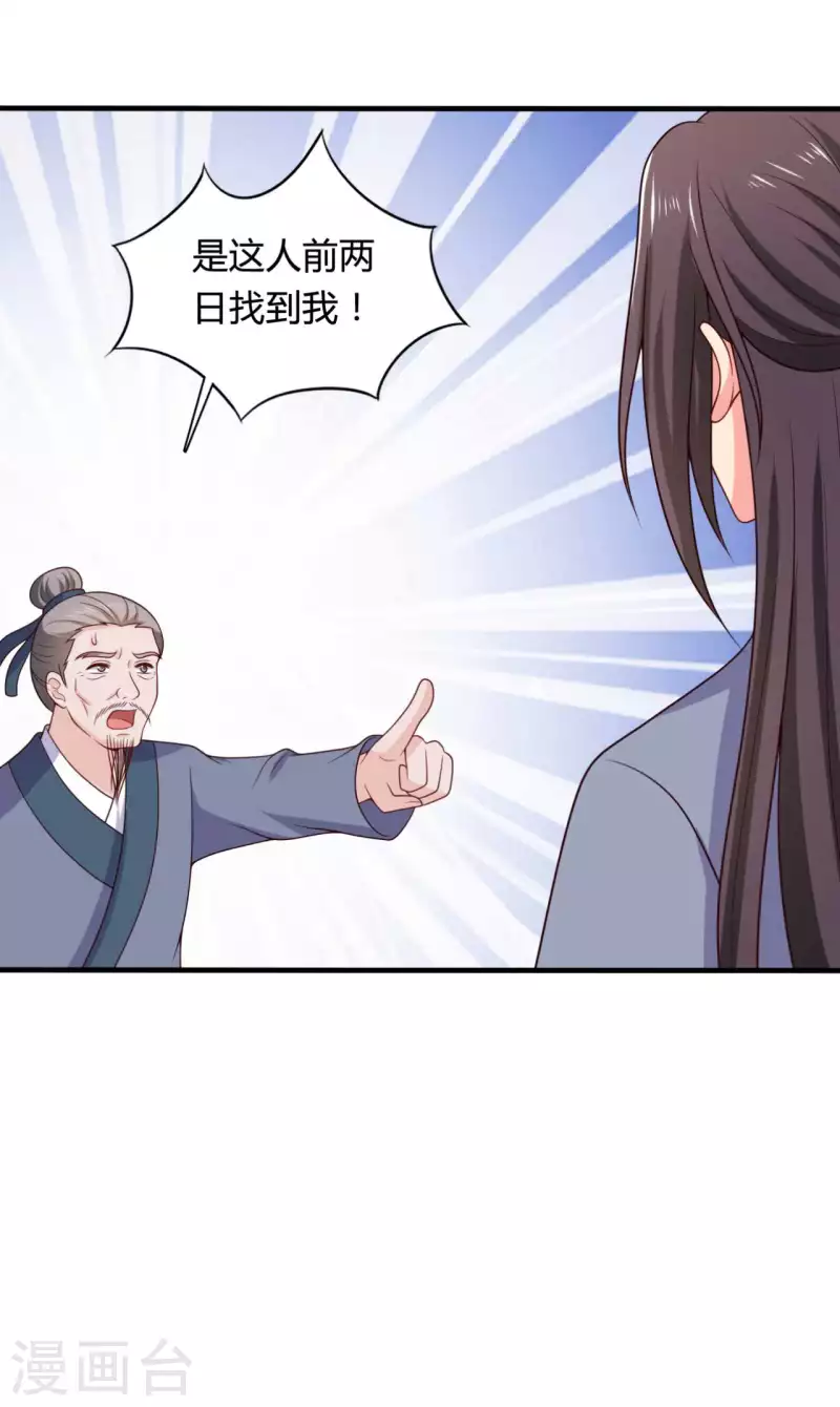 《农家娘子有喜了》第136话 打入大牢 第17页