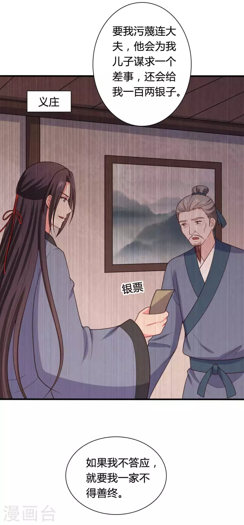 《农家娘子有喜了》第136话 打入大牢 第18页