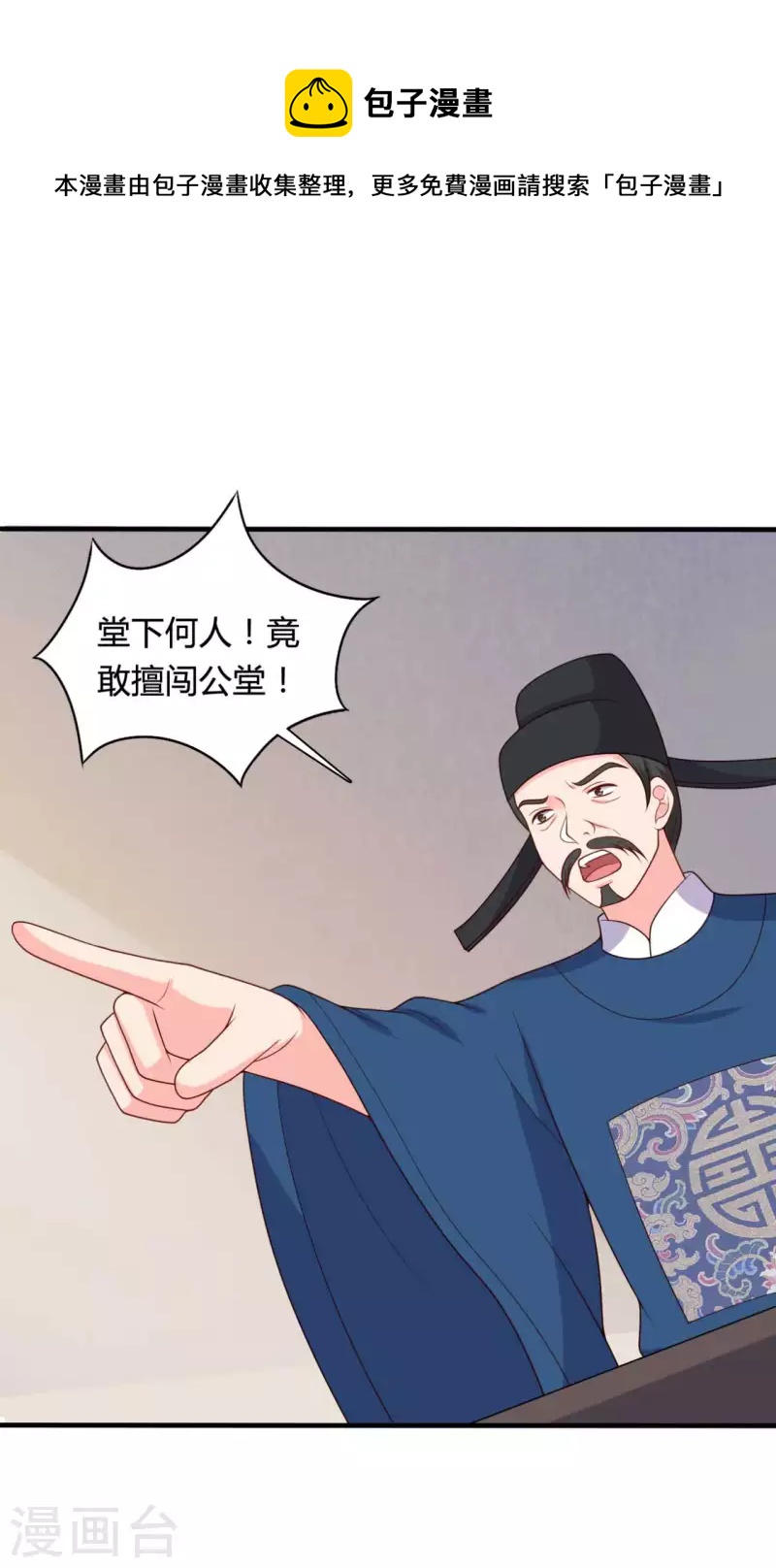 《农家娘子有喜了》第136话 打入大牢 第1页