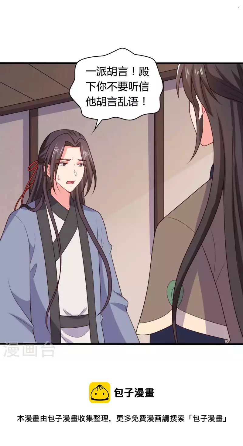 《农家娘子有喜了》第136话 打入大牢 第21页