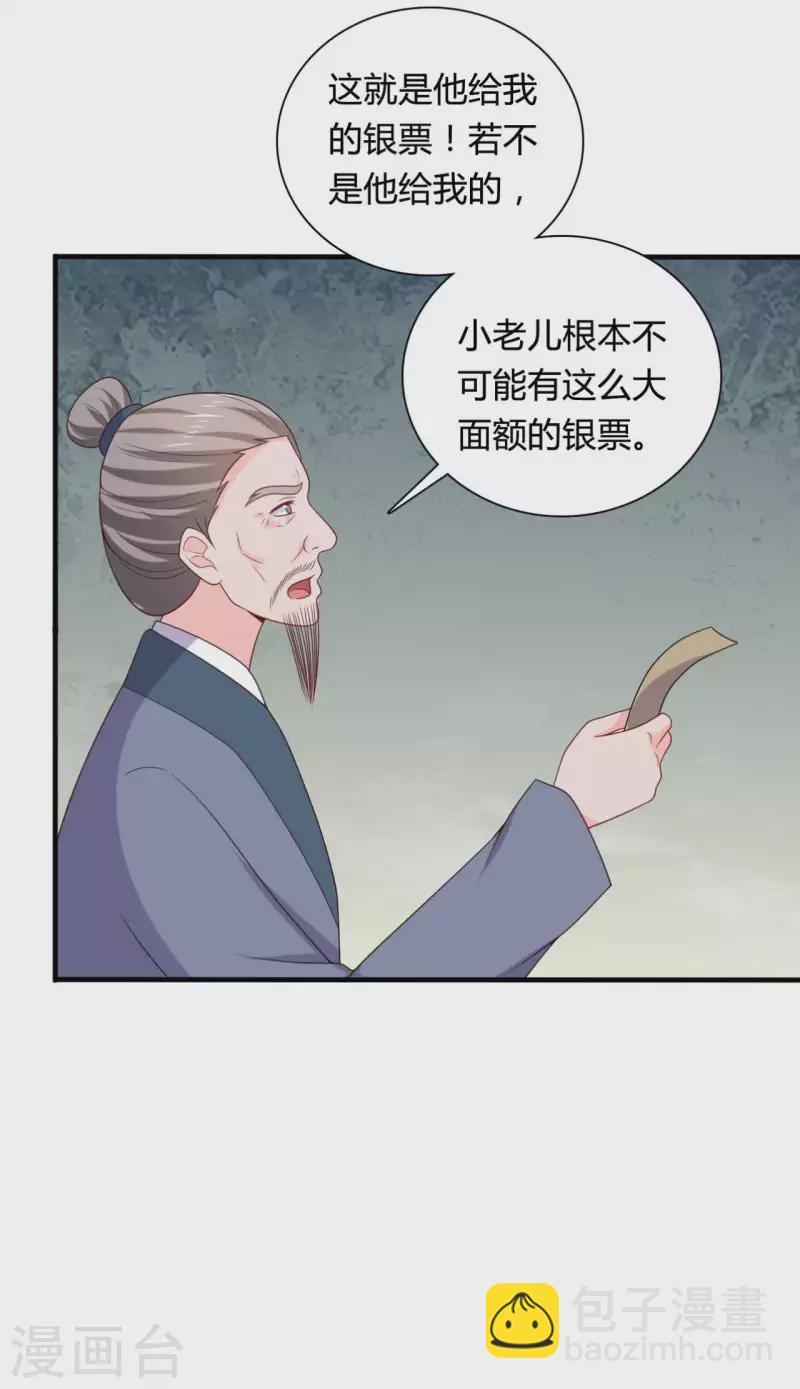 《农家娘子有喜了》第136话 打入大牢 第22页