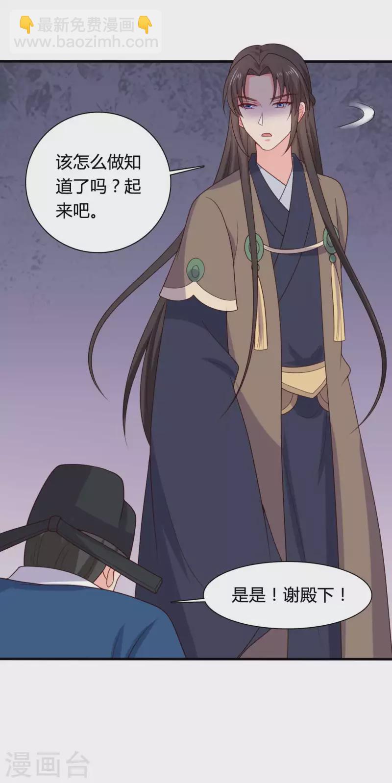 《农家娘子有喜了》第136话 打入大牢 第23页