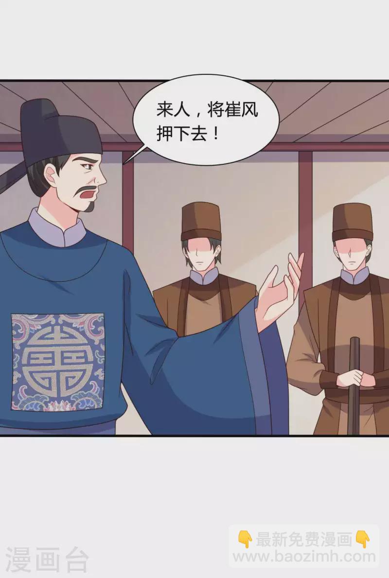 《农家娘子有喜了》第136话 打入大牢 第24页